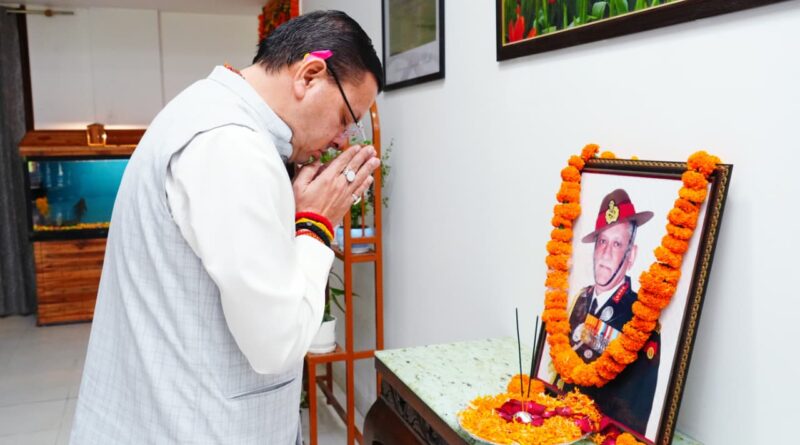 जनरल बिपिन रावत की जयंती पर सीएम धामी ने दी श्रद्धांजलि