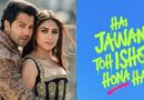 ‘है जवानी तो इश्क होना है’ की रिलीज फिर टली, अब 5 जून को आएगी फिल्म