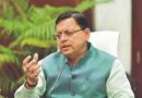 उत्तराखंड में देवभूमि परिवार अधिनियम लागू, हर परिवार को मिलेगी अलग पहचान