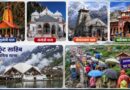 चारधाम और हेमकुंट साहिब यात्राएं सदियों से आस्था, एकता और सहअस्तित्व की मिसाल रही हैं