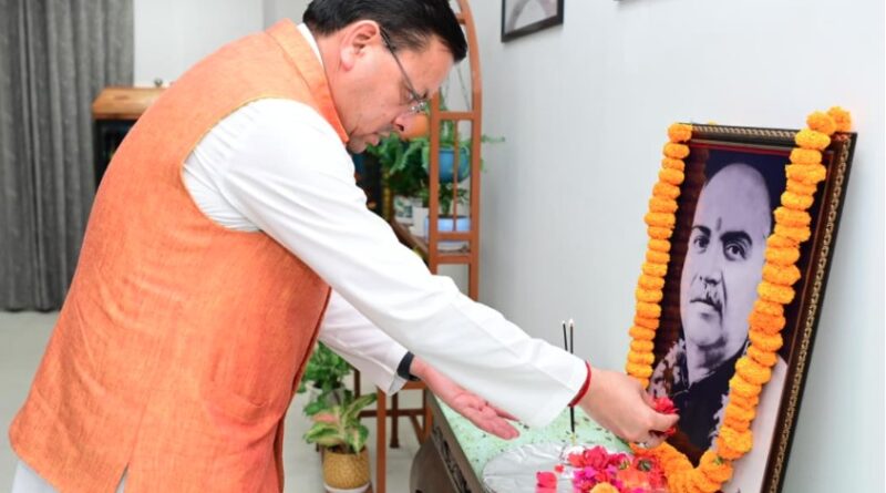 मुख्यमंत्री धामी ने डॉ. श्यामा प्रसाद मुखर्जी को श्रद्धासुमन अर्पित किए