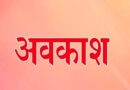 भारी बारिश के अलर्ट के चलते 10 जुलाई को देहरादून के सभी स्कूल और आंगनबाड़ी केंद्र बंद
