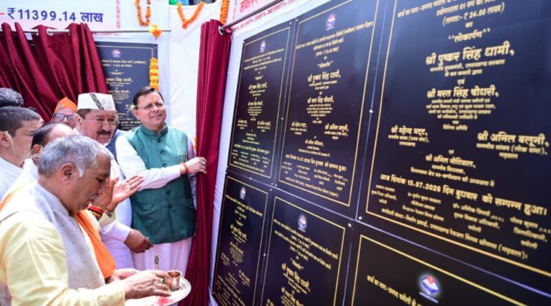 मुख्यमंत्री ने चमोली को दी ₹113.99 करोड़ की 36 विकास योजनाओं की सौगात