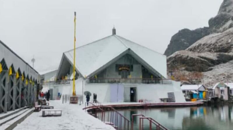 हेमकुंड साहिब के कपाट 10 अक्टूबर को होंगे बंद, अब तक 2.38 लाख से अधिक श्रद्धालुओं ने किए दर्शन
