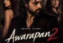 ‘आवारापन 2’ ने बॉक्स ऑफिस पर मचाई धूम, कमाई का आंकड़ा 100 करोड़ के पार