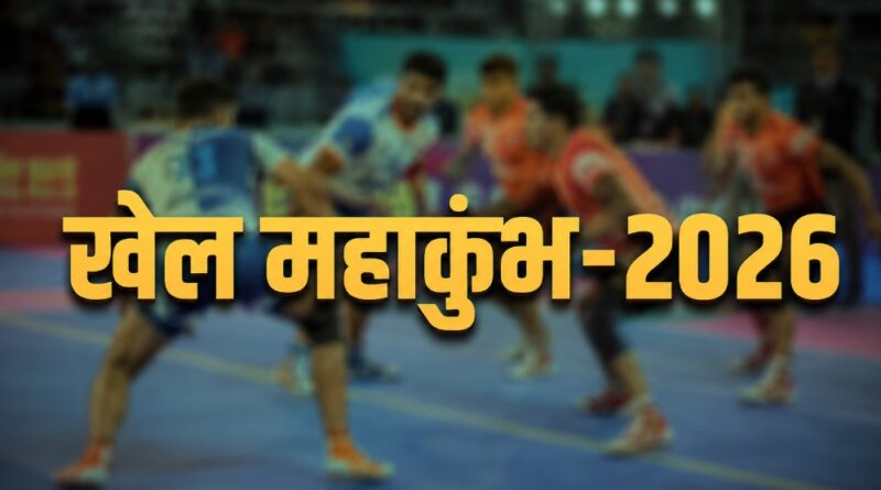 सितंबर से होगा खेल महाकुंभ-2026 का आगाज, न्याय पंचायत से राज्य स्तर तक होंगे मुकाबले