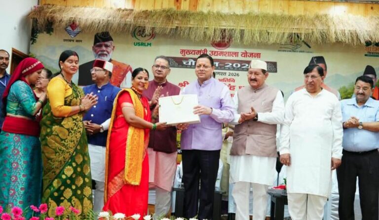मुख्यमंत्री उद्यमशाला चौपाल-2026 में सीएम धामी ने लखपति दीदियों व महिला उद्यमियों को किया सम्मानित
