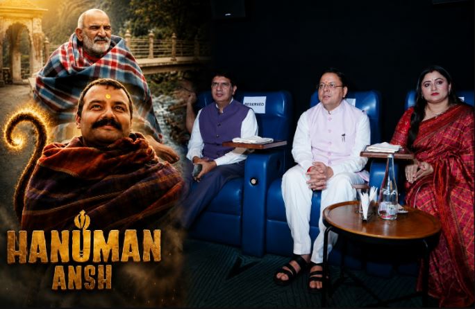 उत्तराखंड में टैक्स फ्री हुई ‘हनुमान अंश’, सीएम धामी ने किया ऐलान
