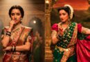 श्रद्धा कपूर की फिल्म ‘ईठा’ का ट्रेलर जारी, विठाबाई के संघर्षमय जीवन को दिखाएंगी अभिनेत्री